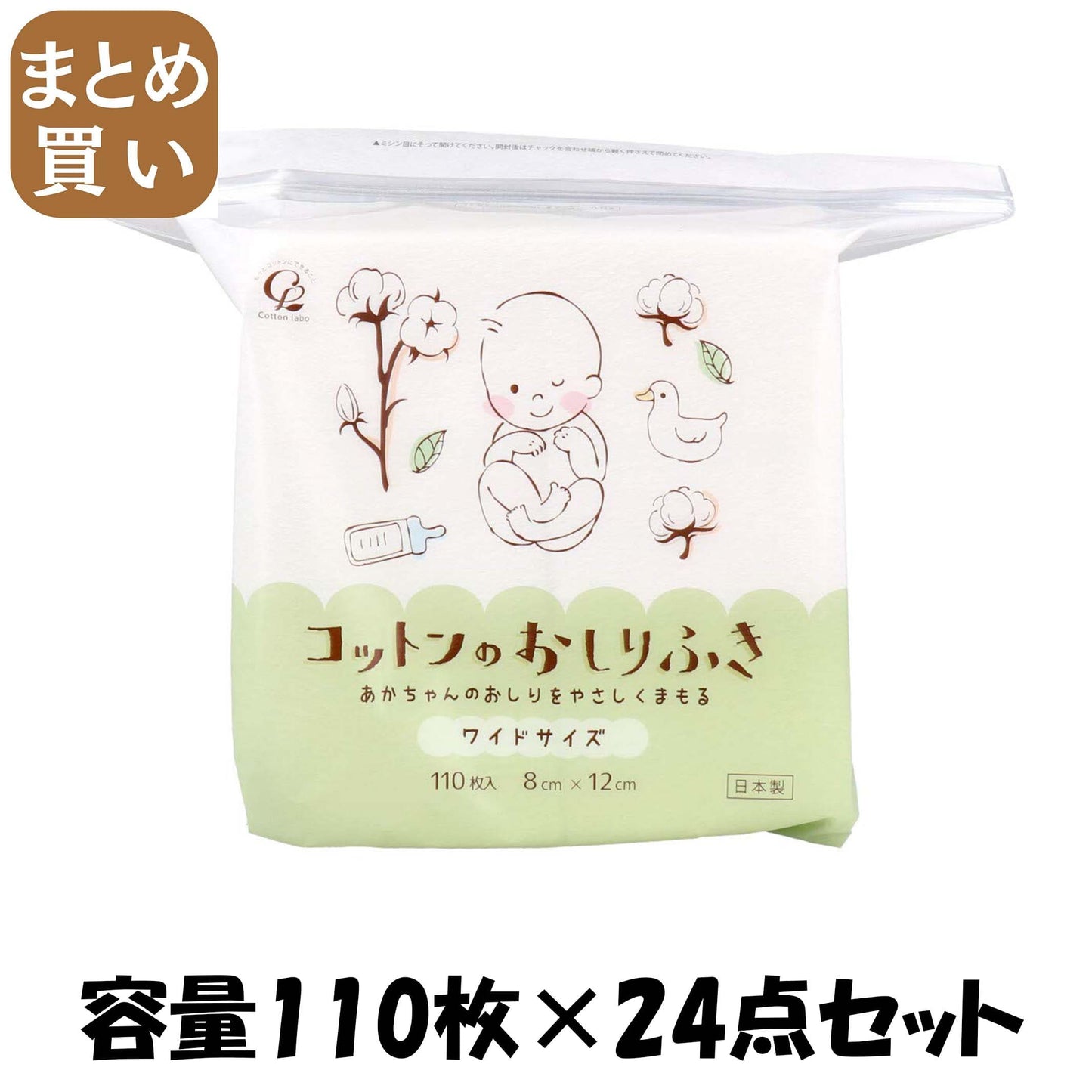 【まとめ買い】コットンのおしりふきワイド110枚 容量110マイ×24点セット コットンラボ おしりふき