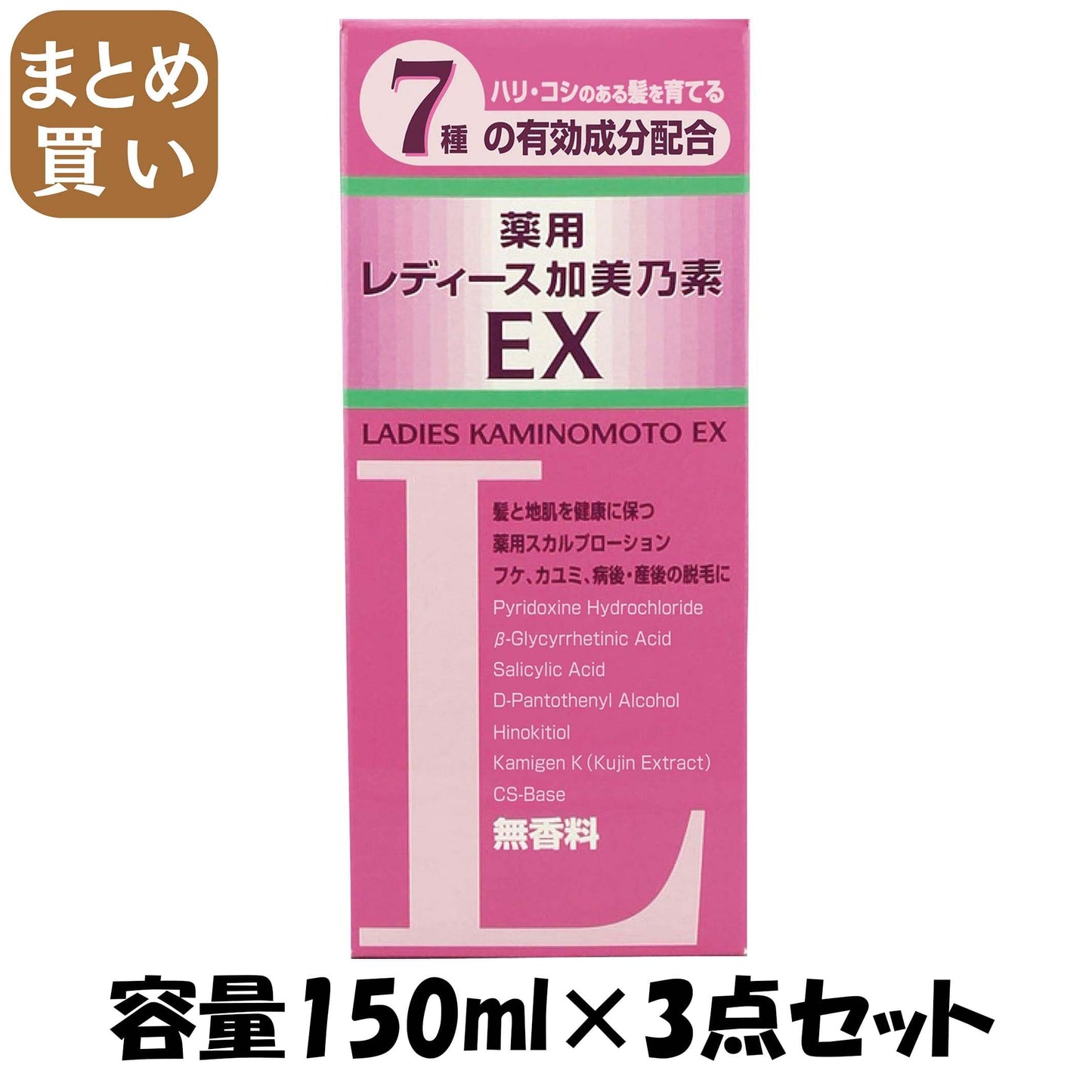 【まとめ買い】レディース加美乃素ＥＸ無香料 容量150ML×3点セット 加美乃素本舗 育毛剤・養毛剤