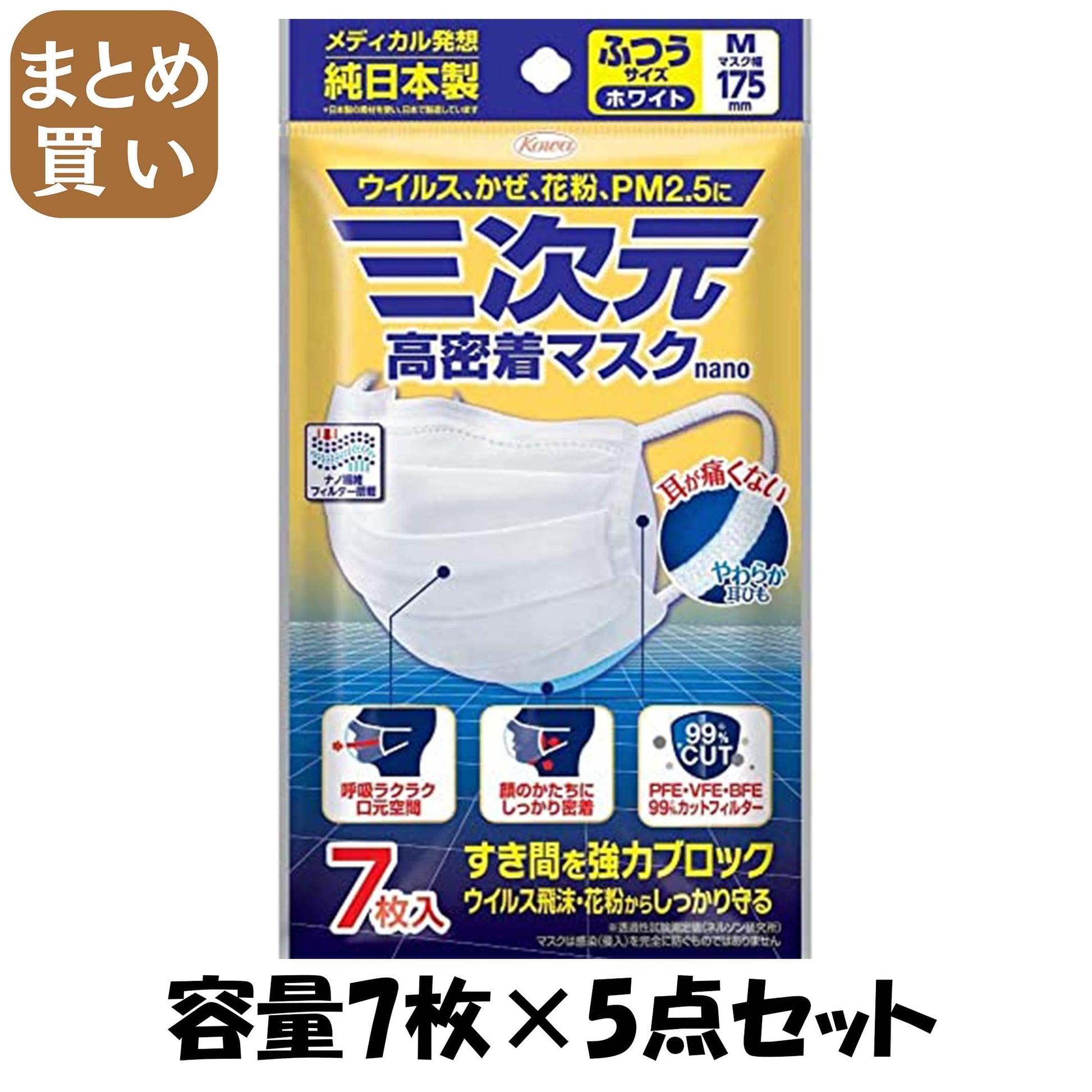 【まとめ買い】三次元 高密着マスクナノ ふつうMサイズ 7枚 容量7枚×5点セット 興和 マスク