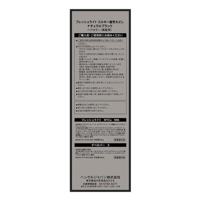 【まとめ買い】フレッシュライト ミルキー 髪色もどし ナチュラルブラック 容量1個×3点セットヘアカラー・黒髪用