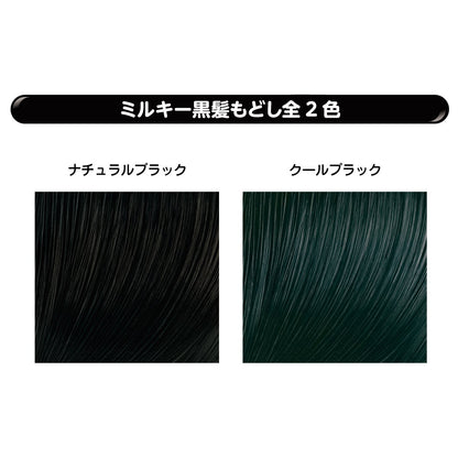 【まとめ買い】フレッシュライト ミルキー 髪色もどし ナチュラルブラック 容量1個×3点セットヘアカラー・黒髪用