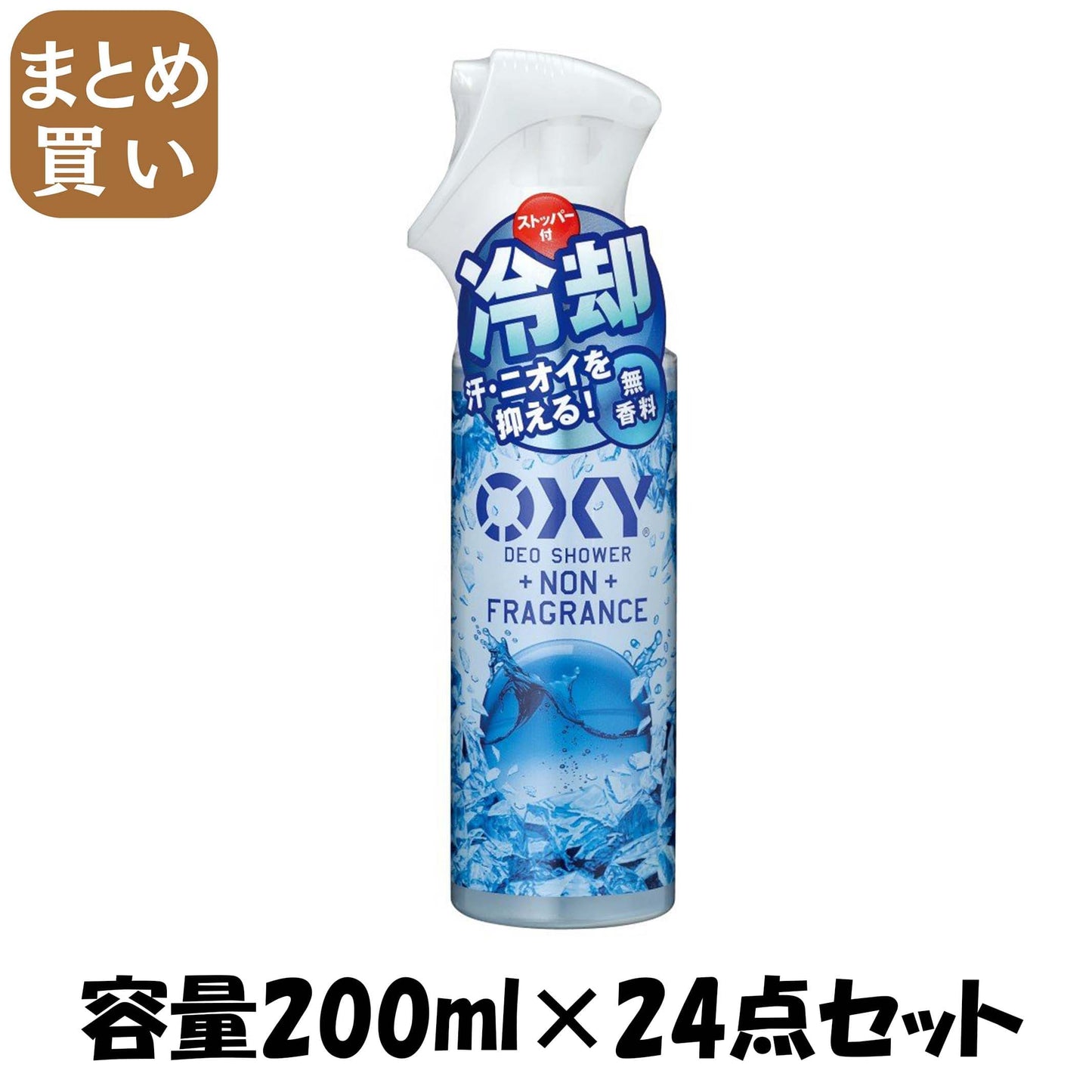 【まとめ買い】OXY（オキシー） 冷却デオシャワー　無香料 容量200ML×24点セット ロート製薬 制汗剤・デオドラント