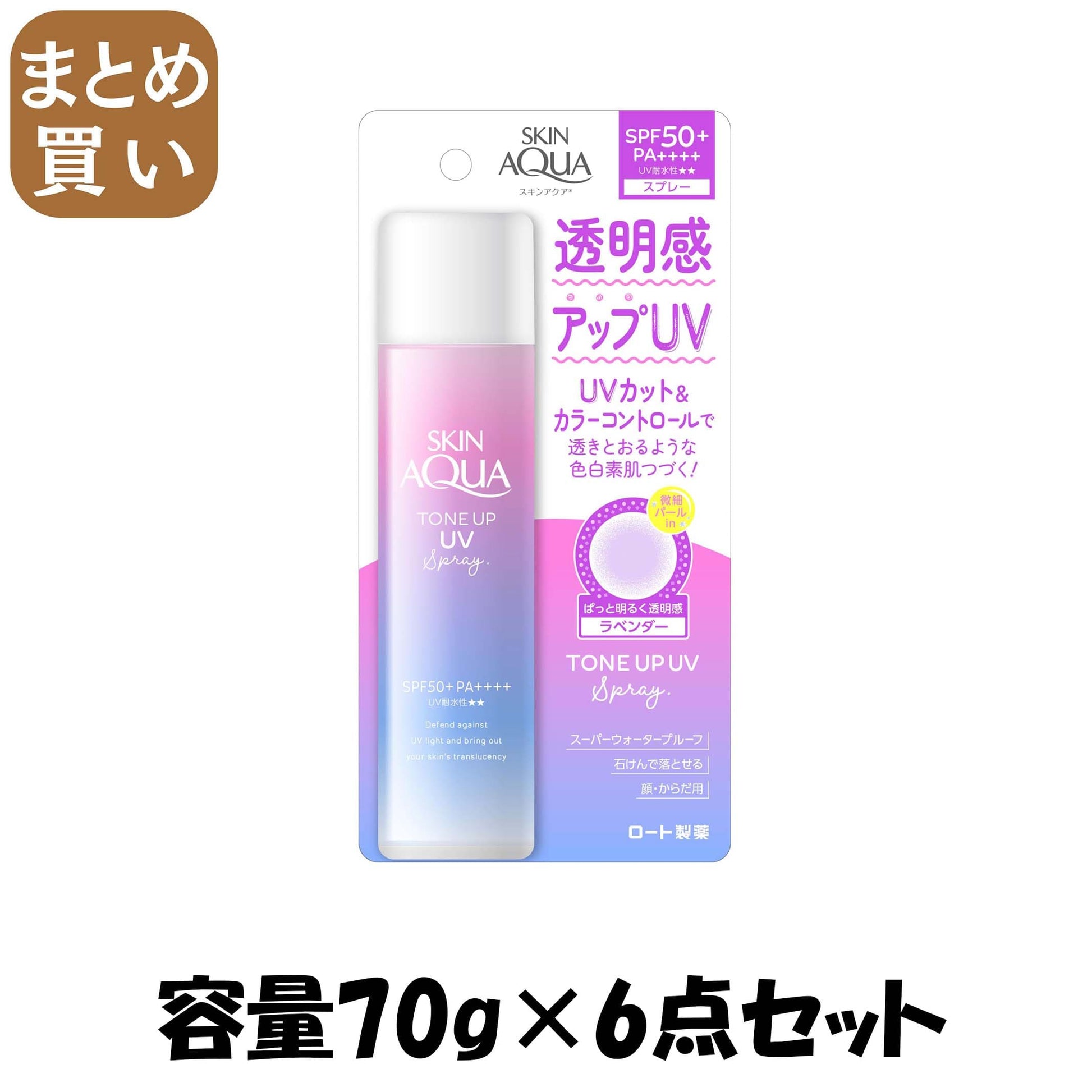 【まとめ買い】スキンアクア トーンアップ UVスプレー 日焼け止め 70g 容量70G×6点セットロート製薬 ＵＶ・日焼け止め