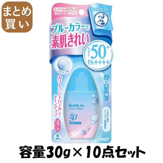 【まとめ買い】メンソレータム サンプレイ クリアウォーター 30g 容量30G×10点セット ロート製薬 ＵＶ・日焼け止め