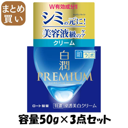 【まとめ買い】肌ラボ 白潤プレミアム 薬用 浸透美白 クリーム 50g 容量50G×3点セット ロート製薬 化粧品