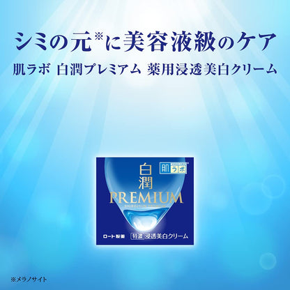 【まとめ買い】肌ラボ 白潤プレミアム 薬用 浸透美白 クリーム 50g 容量50G×3点セット ロート製薬 化粧品