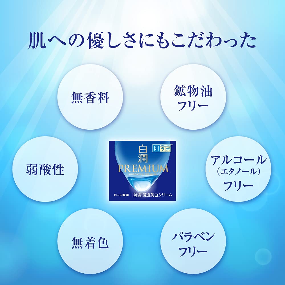 【まとめ買い】肌ラボ 白潤プレミアム 薬用 浸透美白 クリーム 50g 容量50G×3点セット ロート製薬 化粧品