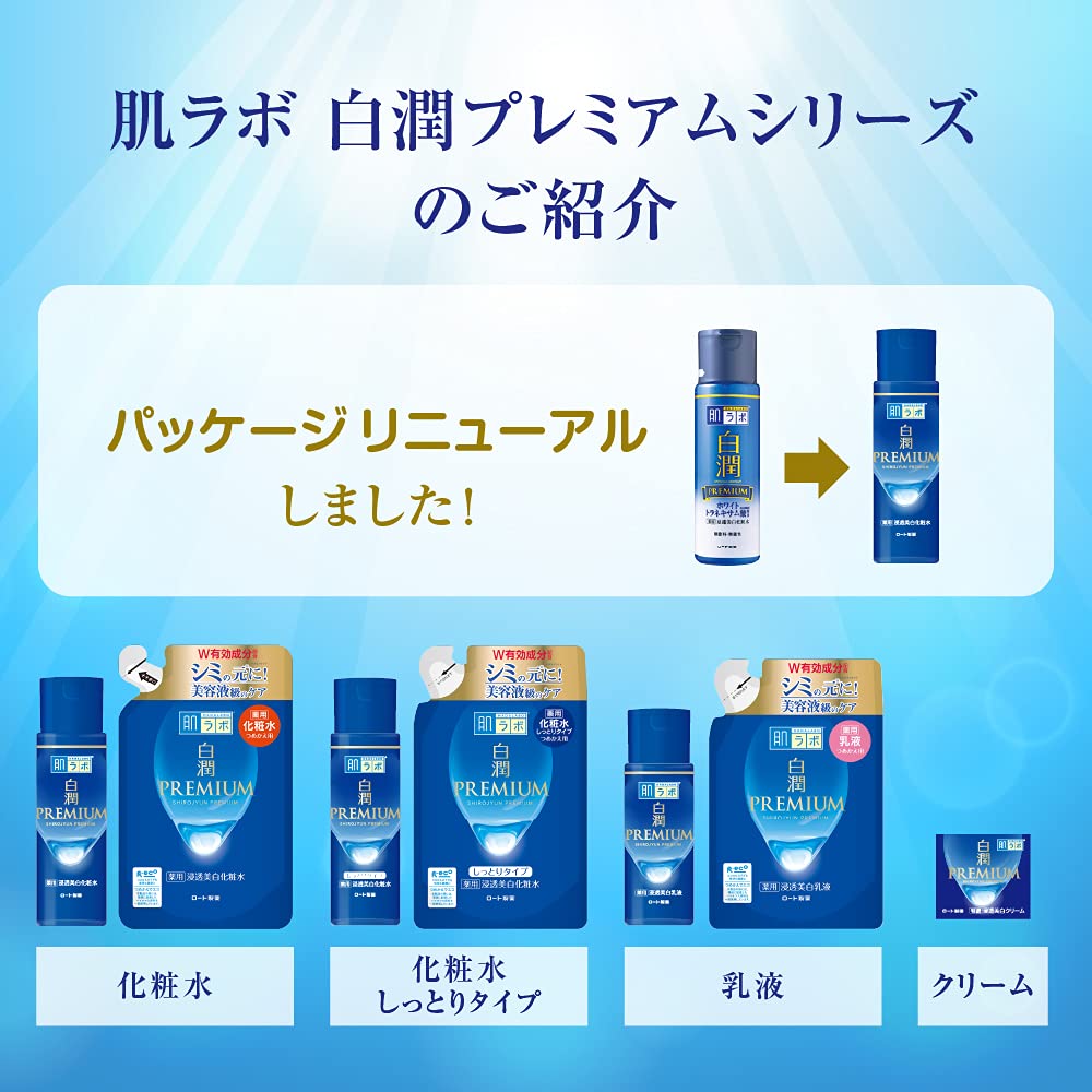 【まとめ買い】肌ラボ 白潤プレミアム 薬用 浸透美白 クリーム 50g 容量50G×3点セット ロート製薬 化粧品