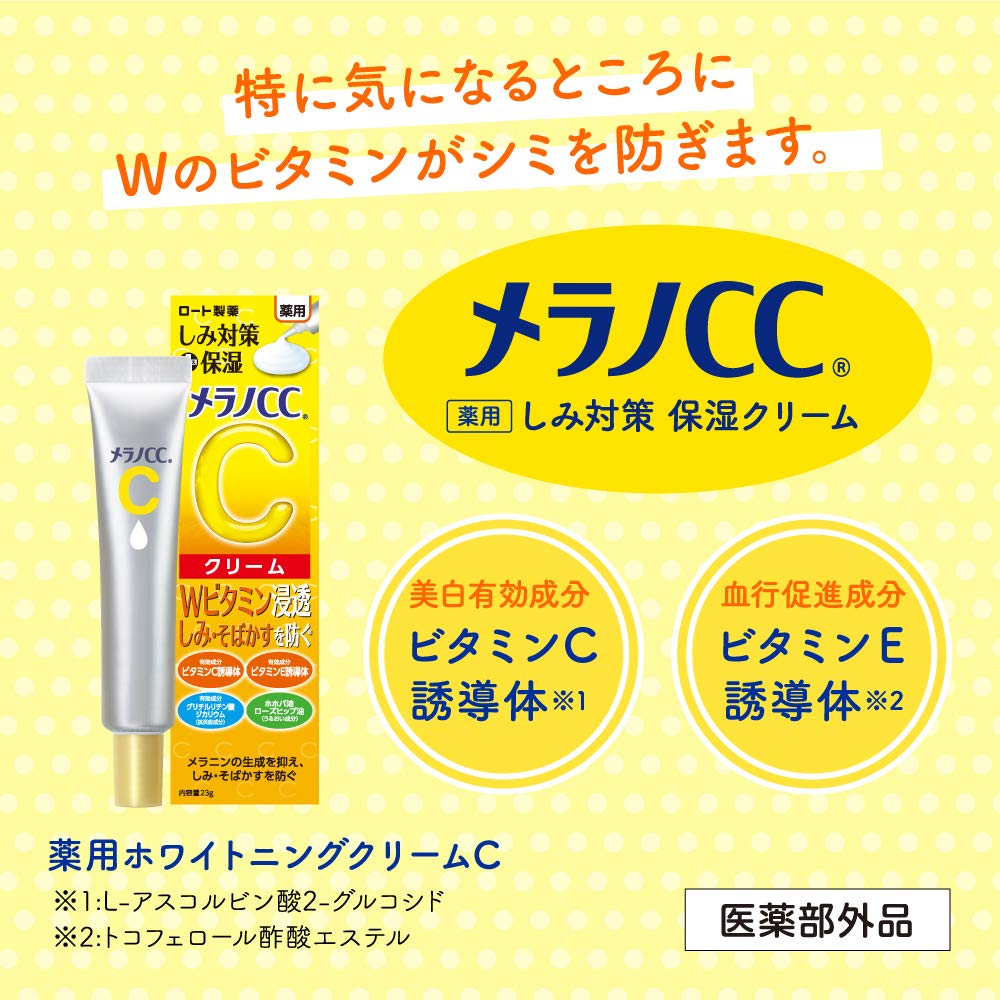 【まとめ買い】メラノCC　薬用しみ対策 保湿クリーム 23g 容量23G×5点セット ロート製薬 化粧品