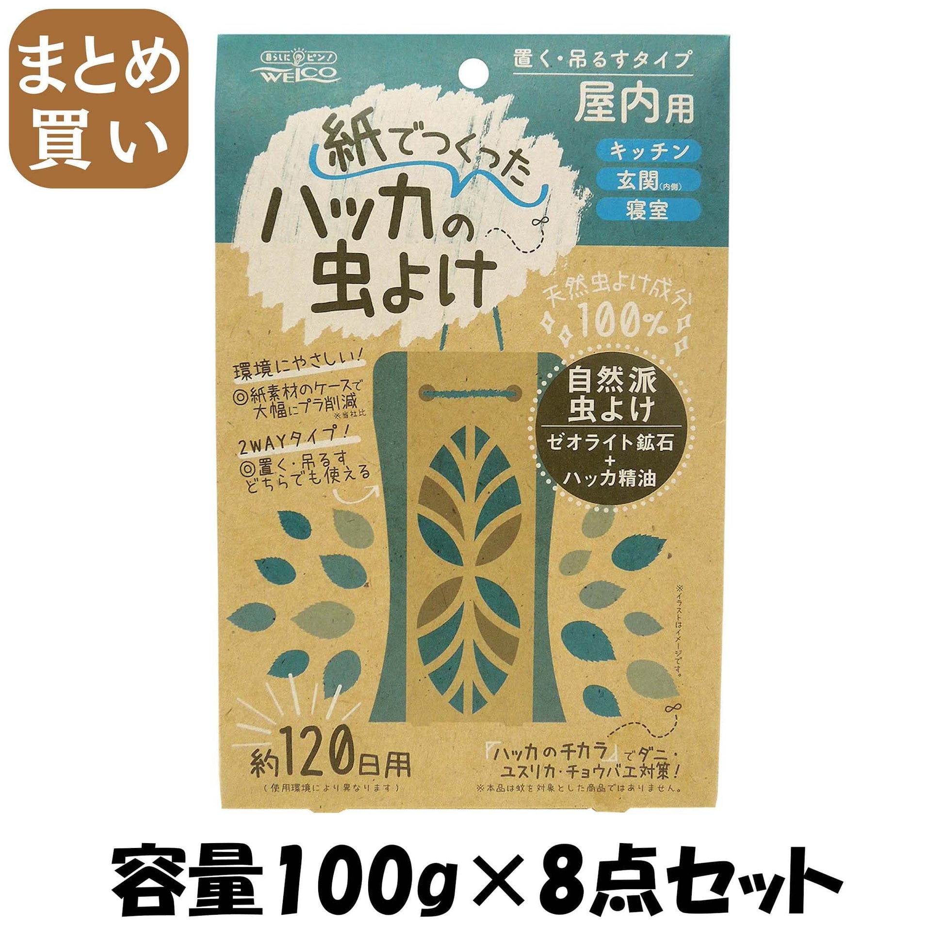 【まとめ買い】紙でつくったハッカの虫よけ 屋内用　120日用 容量100G×8点セット ウエルコ 殺虫剤・虫よけ