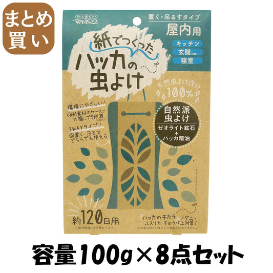 【まとめ買い】紙でつくったハッカの虫よけ 屋内用　120日用 容量100G×8点セット ウエルコ 殺虫剤・虫よけ