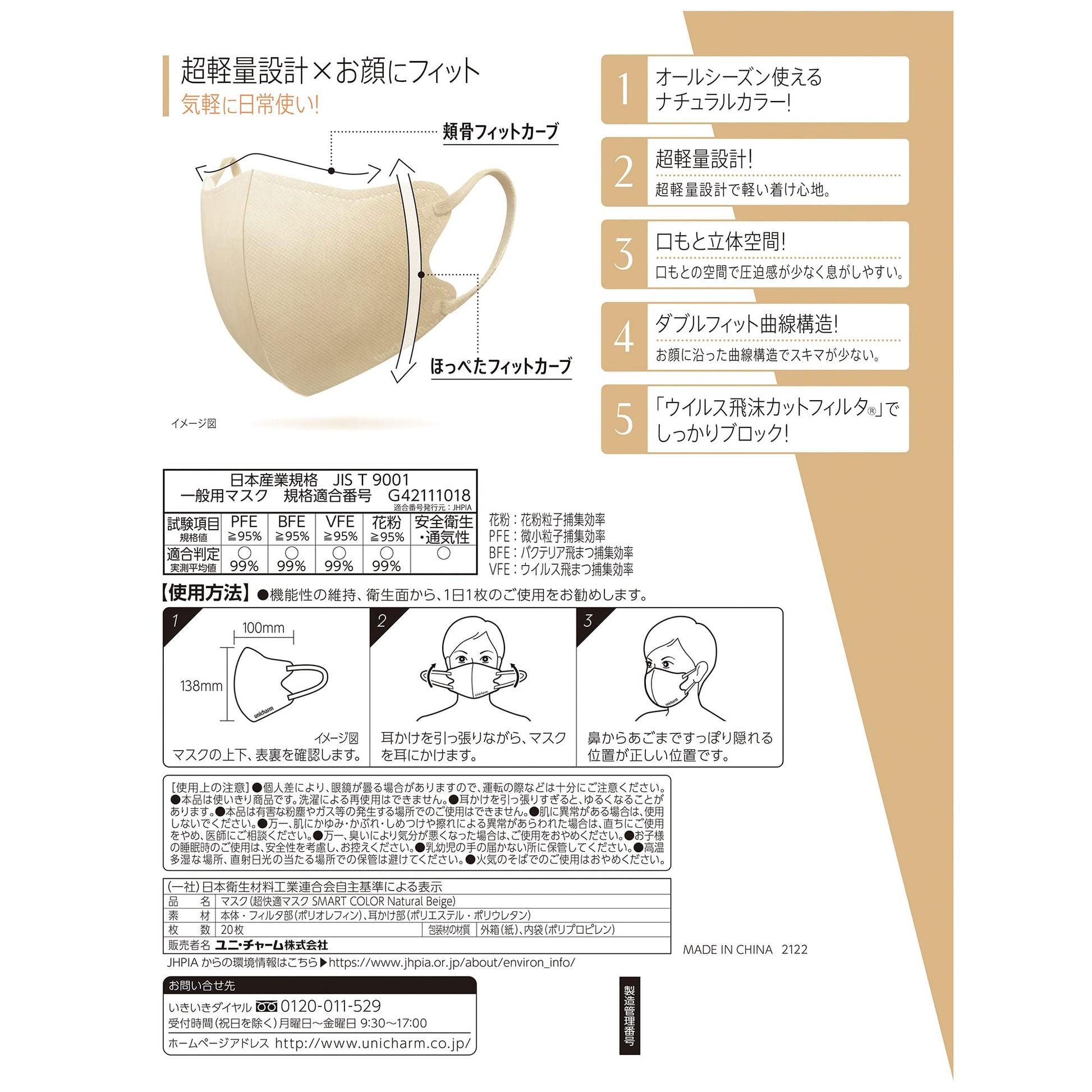 【まとめ買い】超快適ＳＭＡＲＴ　ＣＯＬＯＲ　Ｎａｔｕｒａｌ　Ｂｅｉｇｅふつう２０枚 容量20マイ×24点セットユニ・チャーム マスク