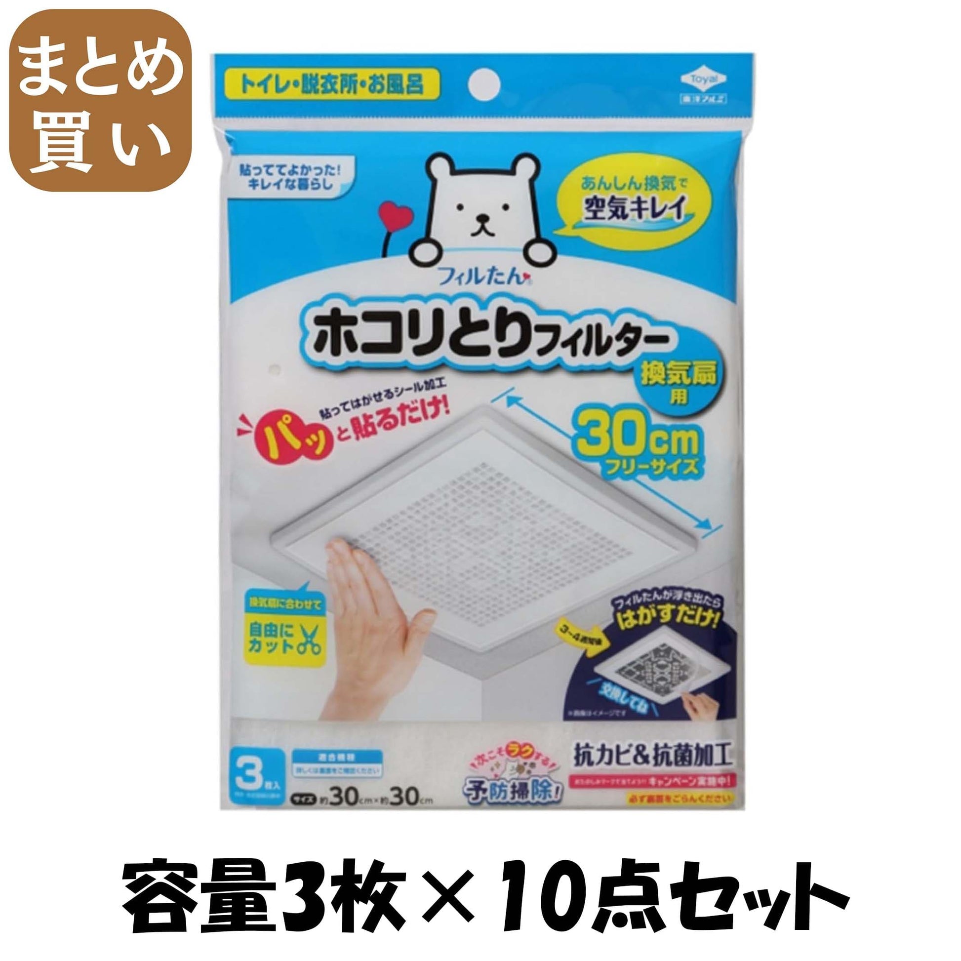 【まとめ買い】パッと貼るだけホコリとりフィルター換気扇用３０ｃｍ３枚入り 容量3枚×10点セット 東洋アルミ アルミ