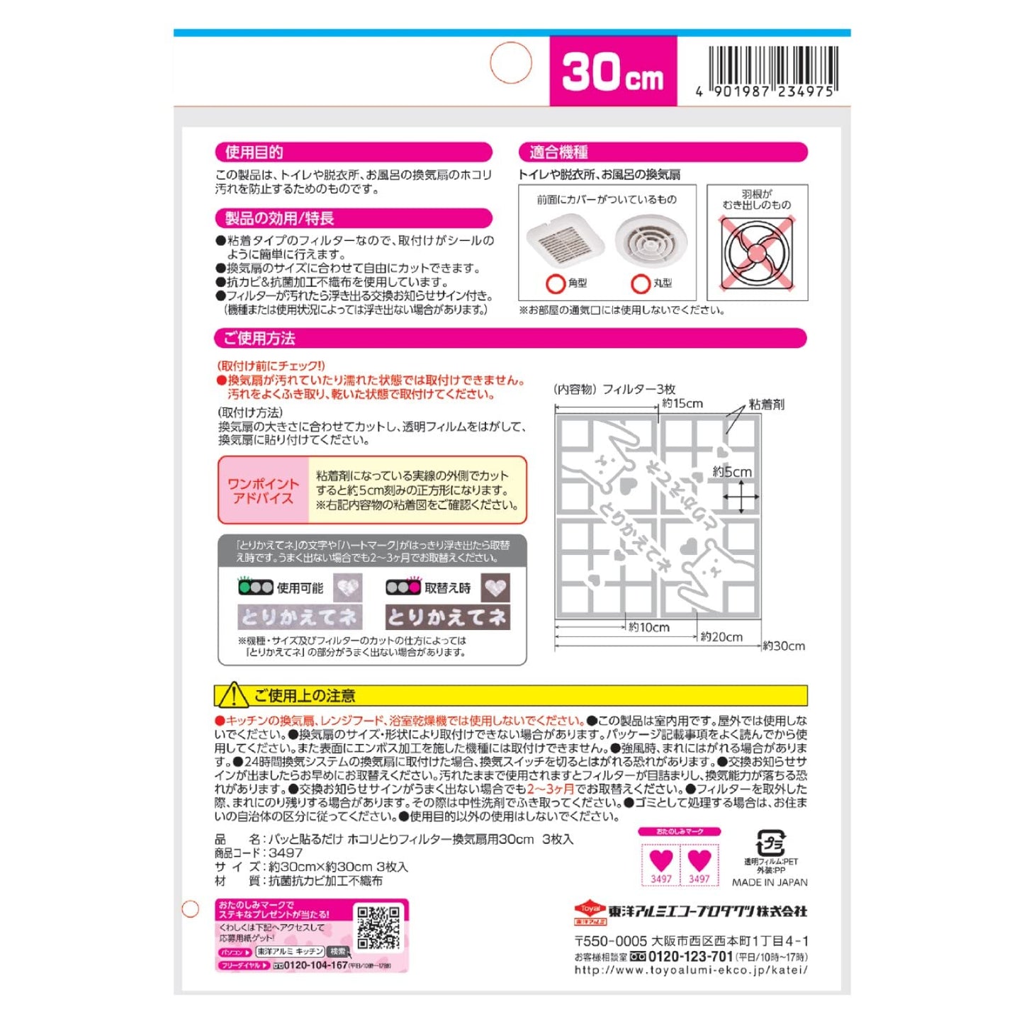 【まとめ買い】パッと貼るだけホコリとりフィルター換気扇用３０ｃｍ３枚入り 容量3枚×10点セット 東洋アルミ アルミ