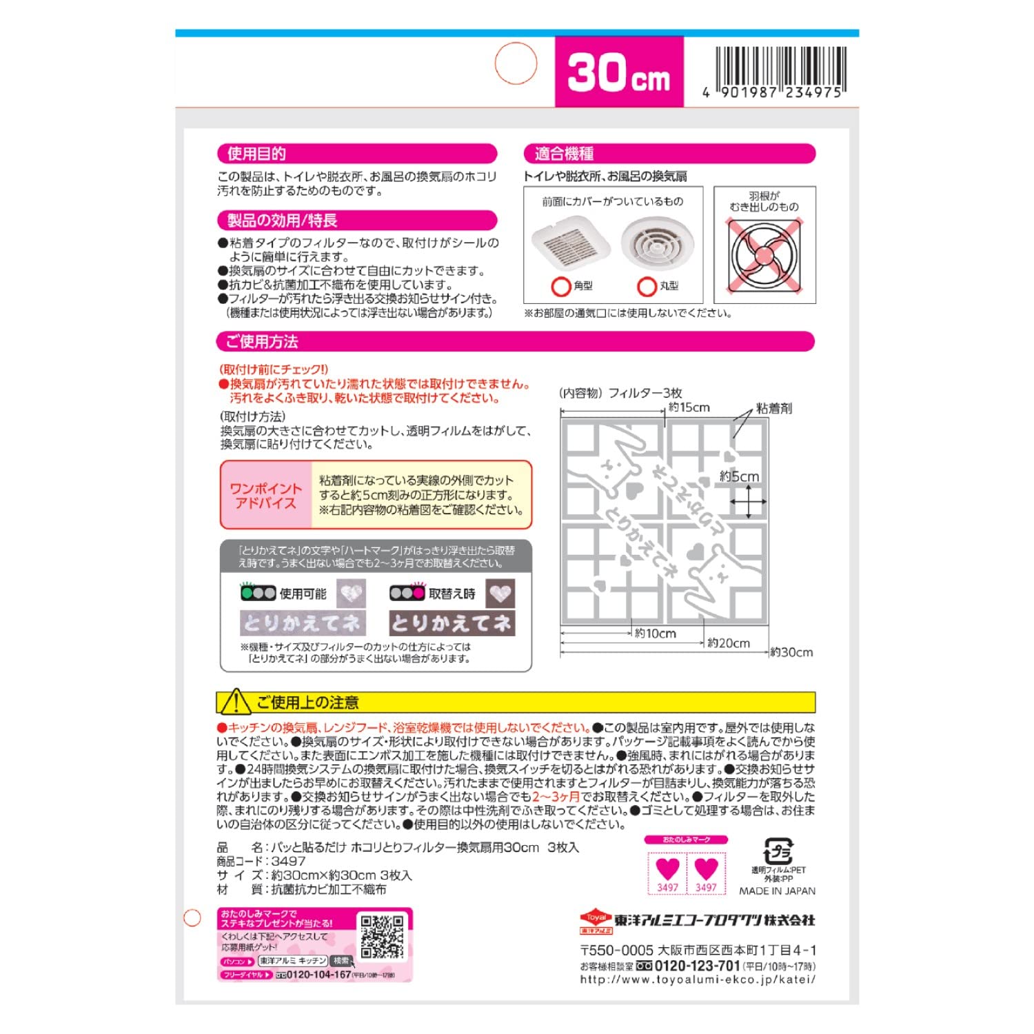 【まとめ買い】パッと貼るだけホコリとりフィルター換気扇用３０ｃｍ３枚入り 容量3枚×10点セット 東洋アルミ アルミ