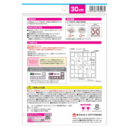 【まとめ買い】パッと貼るだけホコリとりフィルター換気扇用３０ｃｍ３枚入り 容量3枚×10点セット 東洋アルミ アルミ