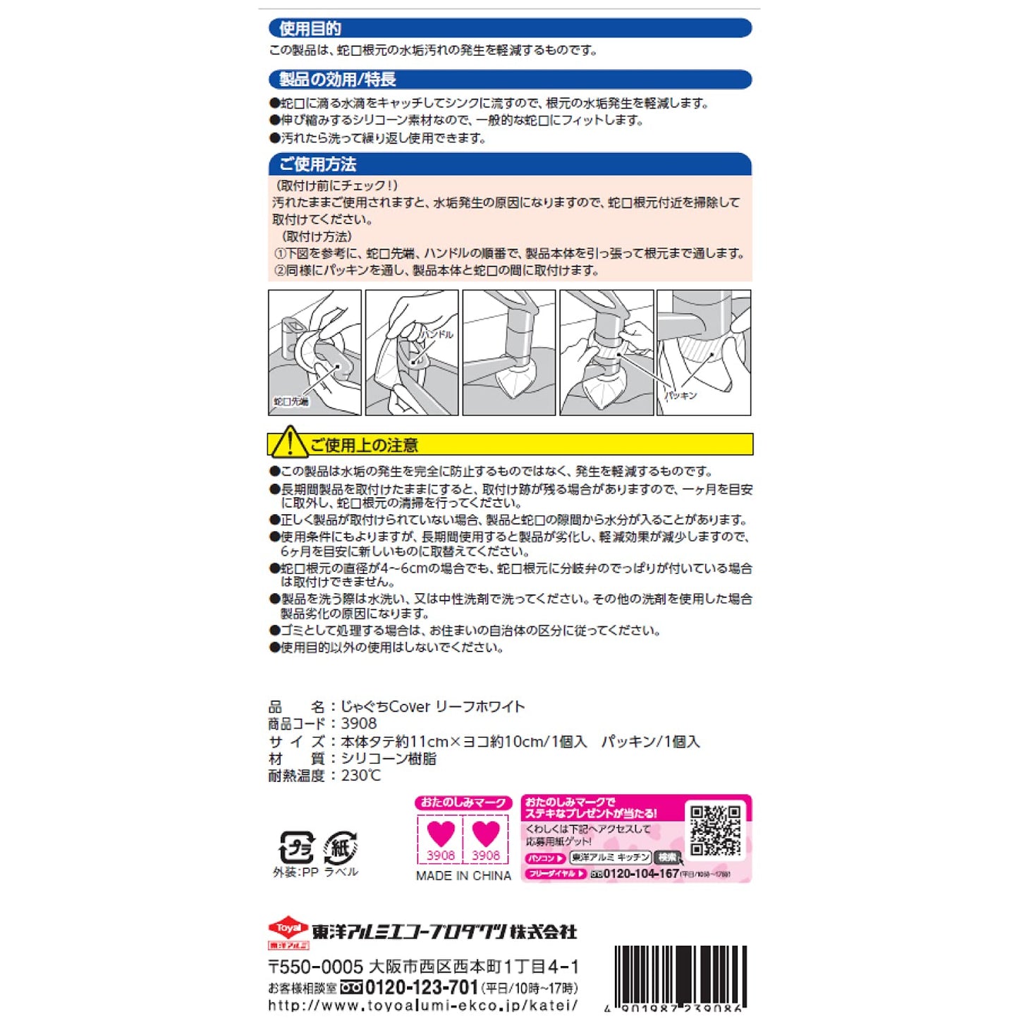 【まとめ買い】じゃぐちカバー リーフホワイト　直径4~6cm対応　1枚入 容量1枚×6点セット 東洋アルミ