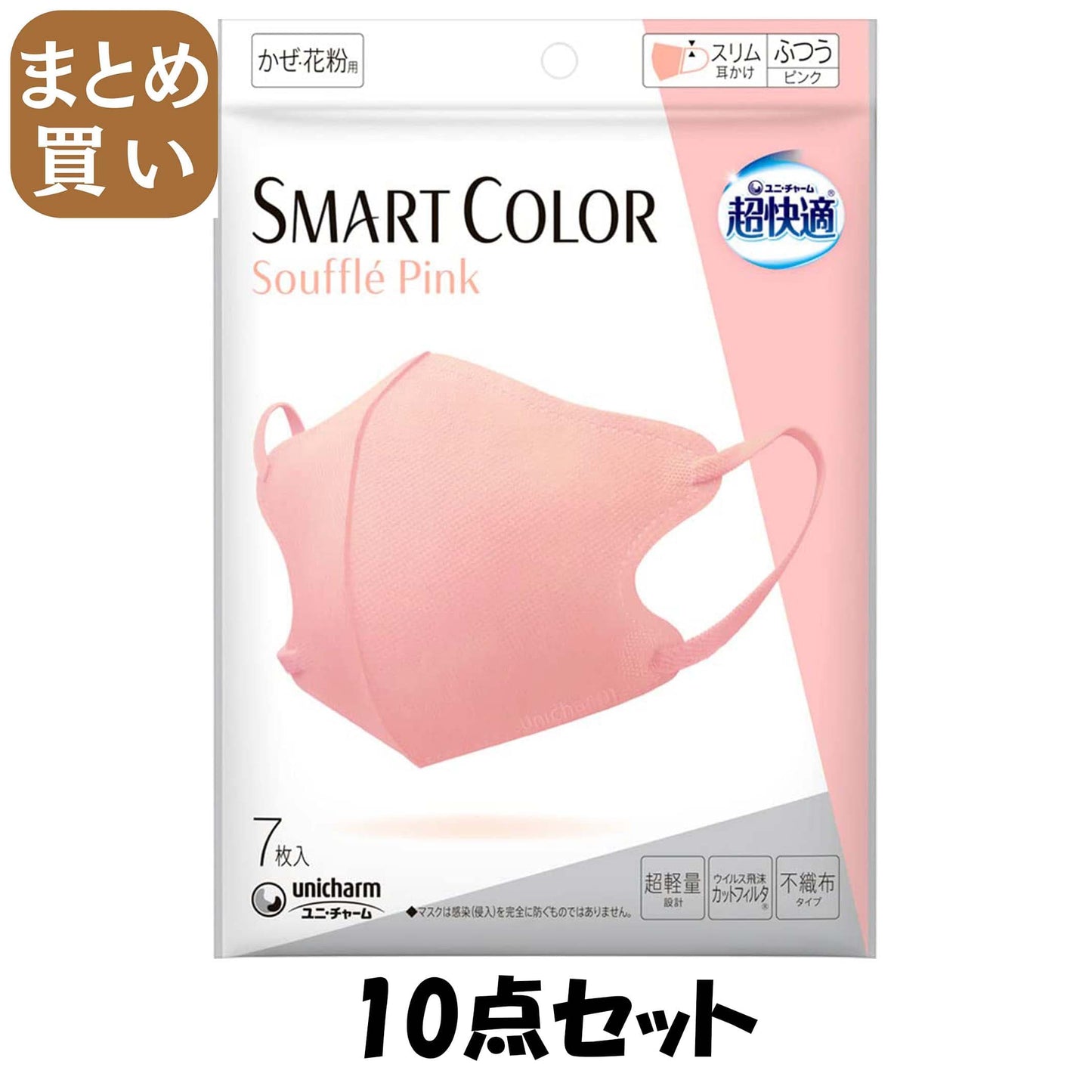 【まとめ買い】超快適マスク　SMART　COLOR　スマートカラー　スフレピンク　ふつうサイズ　７枚入