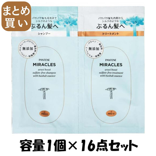 【まとめ買い】パンテーンミラクルズ　うるおいブースト　トライアルサシェ 容量1コ×16点セットＰ＆Ｇ シャンプー