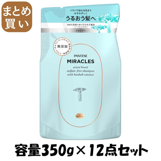 【まとめ買い】パンテーンミラクルズ　うるおいブースト　シャンプー　詰替 容量350G×12点セットＰ＆Ｇ シャンプー
