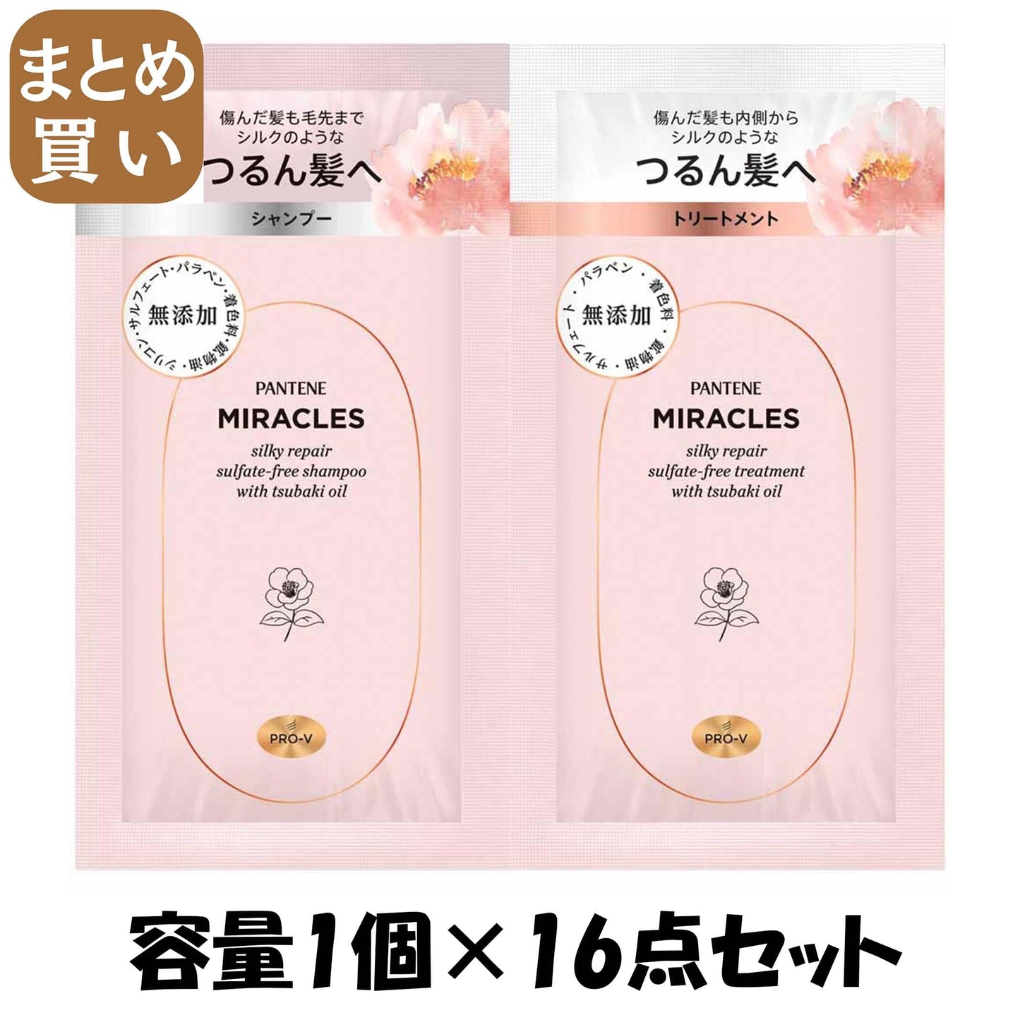 【まとめ買い】パンテーンミラクルズ　シルキーリペア　トライアルサシェ 容量1コ×16点セットＰ＆Ｇ シャンプー