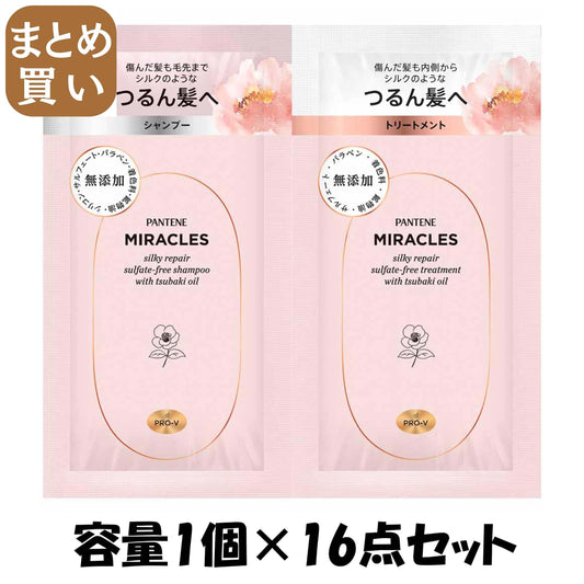 【まとめ買い】パンテーンミラクルズ　シルキーリペア　トライアルサシェ 容量1コ×16点セットＰ＆Ｇ シャンプー