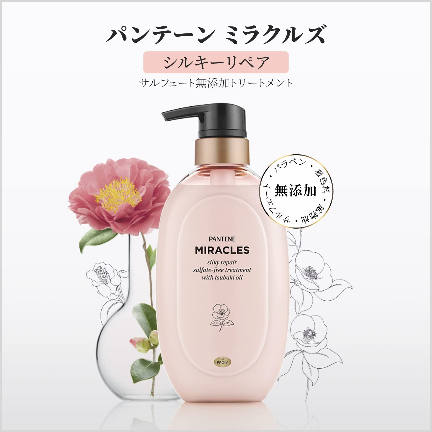 【まとめ買い】パンテーンミラクルズ　シルキーリペア　トリートメント　詰替 容量350G×12点セットＰ＆Ｇ コンディショナー・リンス