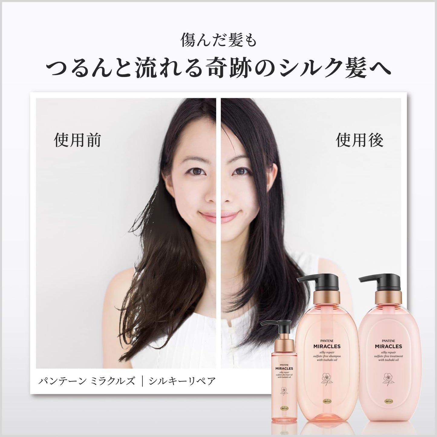 【まとめ買い】パンテーンミラクルズ　シルキーリペア　トリートメント　詰替 容量350G×12点セットＰ＆Ｇ コンディショナー・リンス