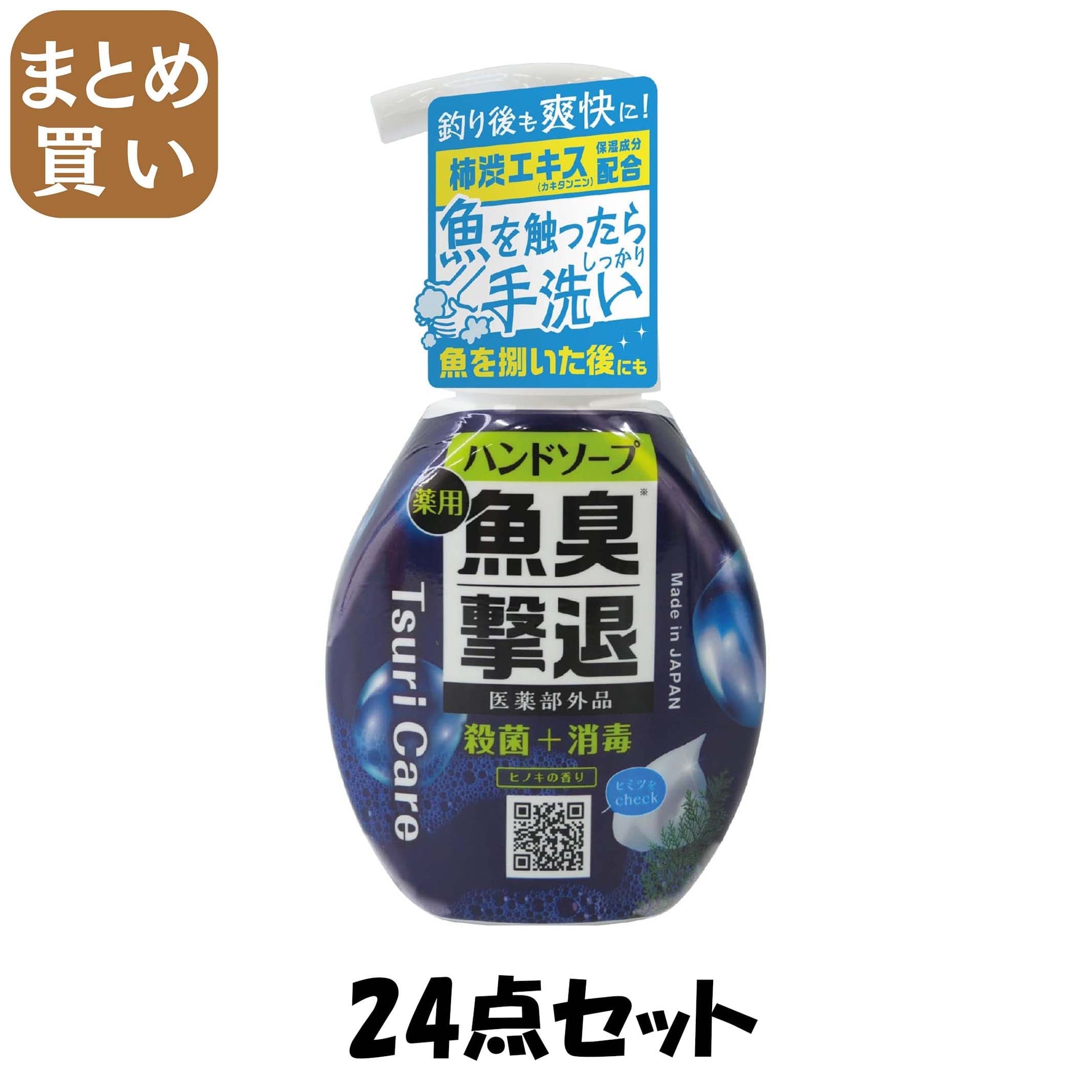【まとめ買い】つりケア　魚臭撃退　ハンドソープ