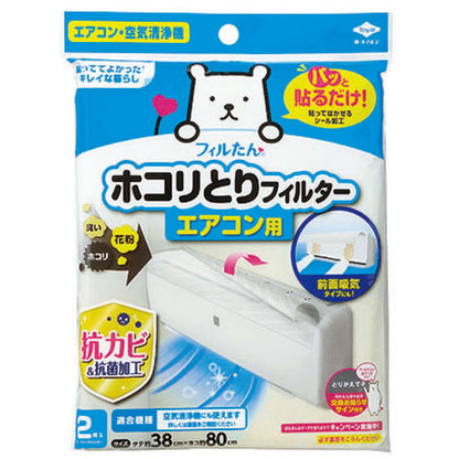 【まとめ買い】パッと貼るだけ　ホコリとりフィルター　エアコン用　2枚入 容量2枚×10点セット 東洋アルミ フィルター