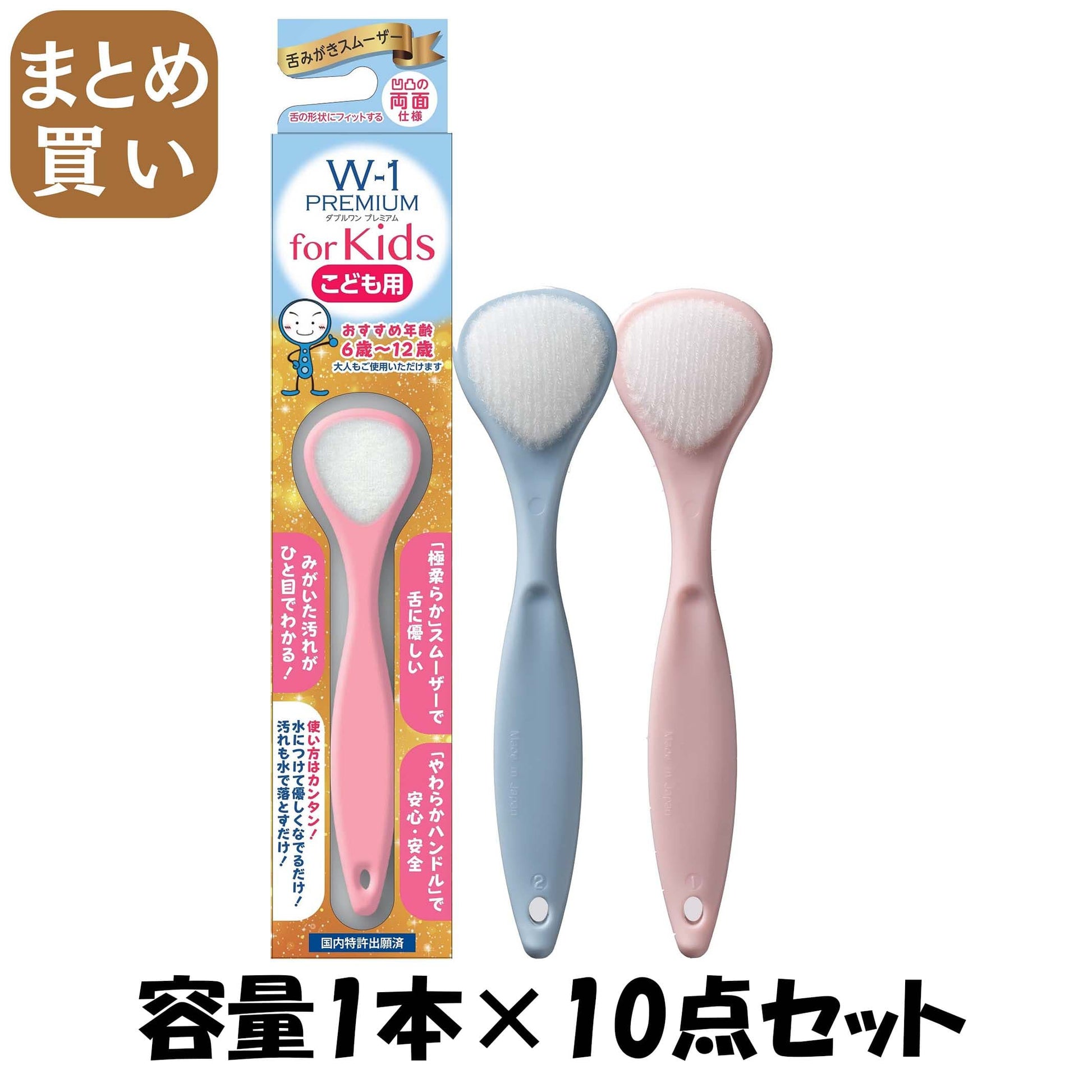 【まとめ買い】舌みがきスムーザーＷ－１ＰＲＥＭＩＵＭ　ｆｏｒ　Ｋｉｄ 容量1ホン×10点セットＳＨＩＫＩＥＮ マウスウォッシュ
