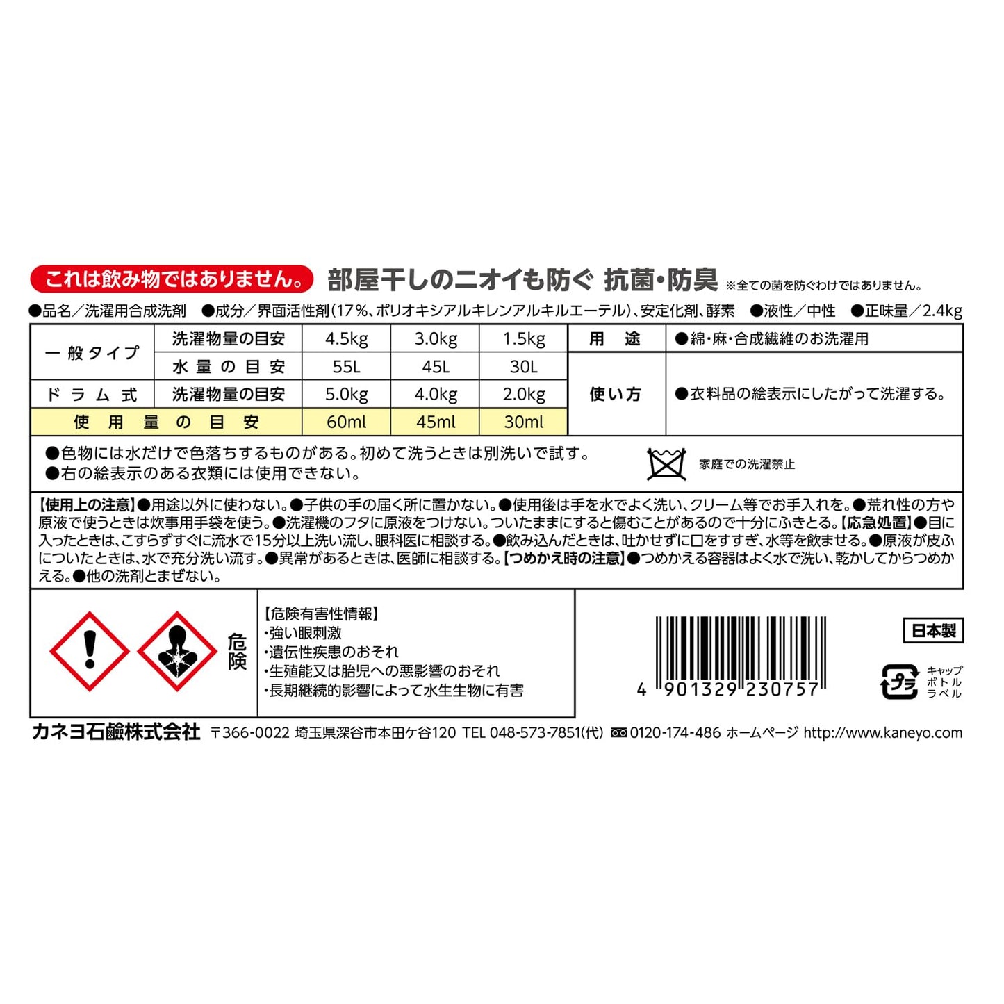 【まとめ買い】抗菌・無香料衣料用洗剤２．４ＫＧ 容量2400G×6点セット カネヨ石鹸 衣料用洗剤