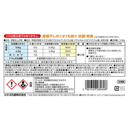 【まとめ買い】抗菌・無香料柔軟剤２．４ＫＧ 容量2400G×6点セット カネヨ石鹸 柔軟剤