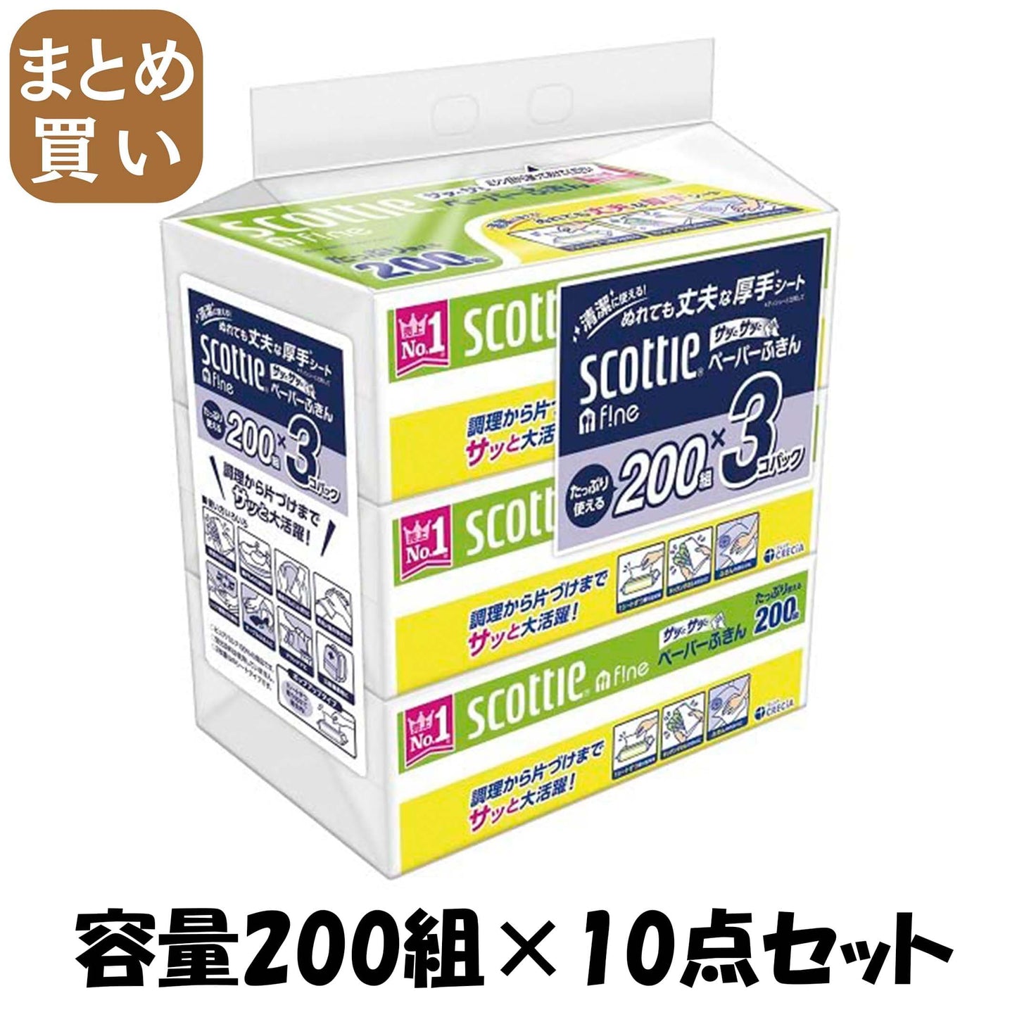 【まとめ買い】スコッティ　ファイン　ペーパーふきん　サッとサッと　３コパック 容量200クミ×10点セットキッチンタオル