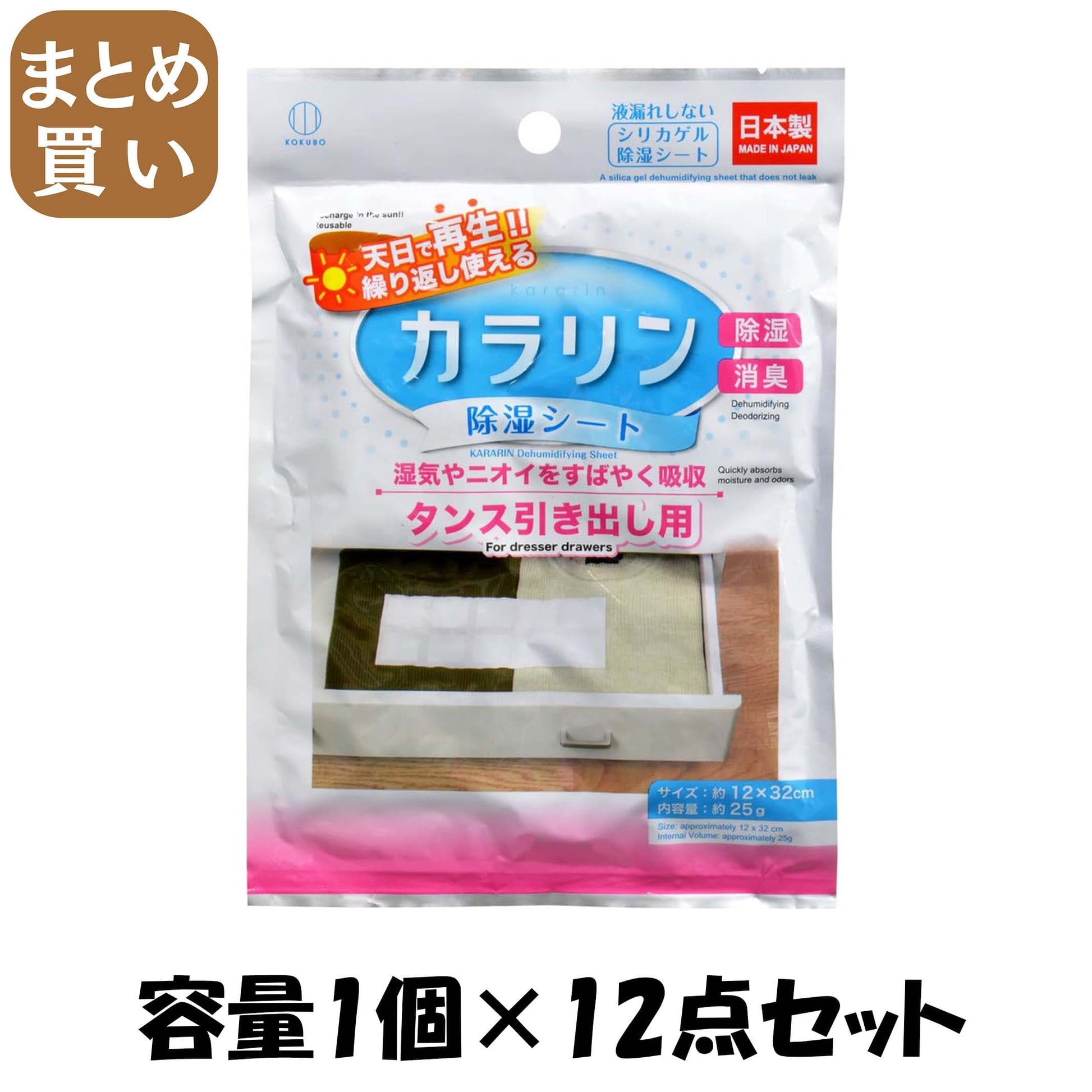 【まとめ買い】カラリン除湿シート　タンス引き出し用 容量1コ×12点セット 小久保工業所 除湿剤