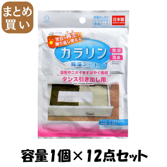 【まとめ買い】カラリン除湿シート　タンス引き出し用 容量1コ×12点セット 小久保工業所 除湿剤