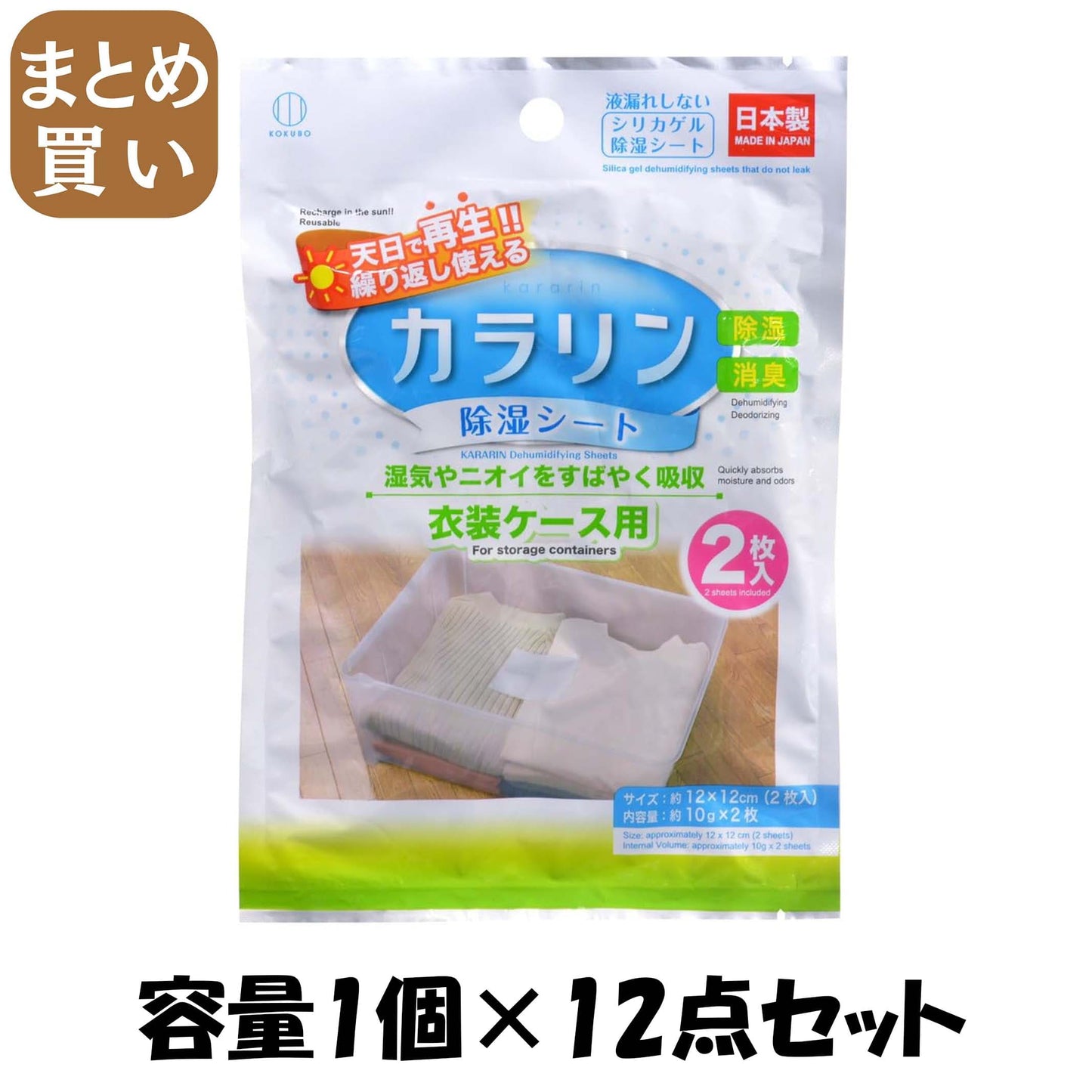 【まとめ買い】カラリン除湿シート　衣装ケース用 容量1コ×12点セット 小久保工業所 除湿剤