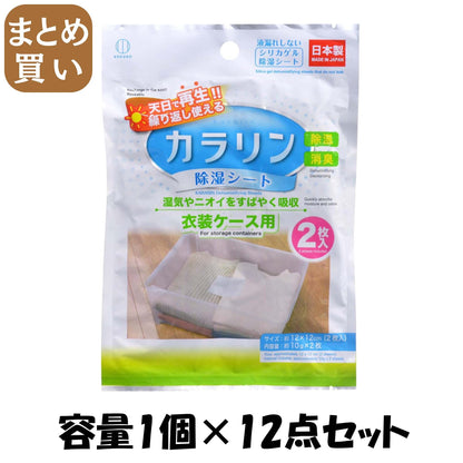 【まとめ買い】カラリン除湿シート　衣装ケース用 容量1コ×12点セット 小久保工業所 除湿剤
