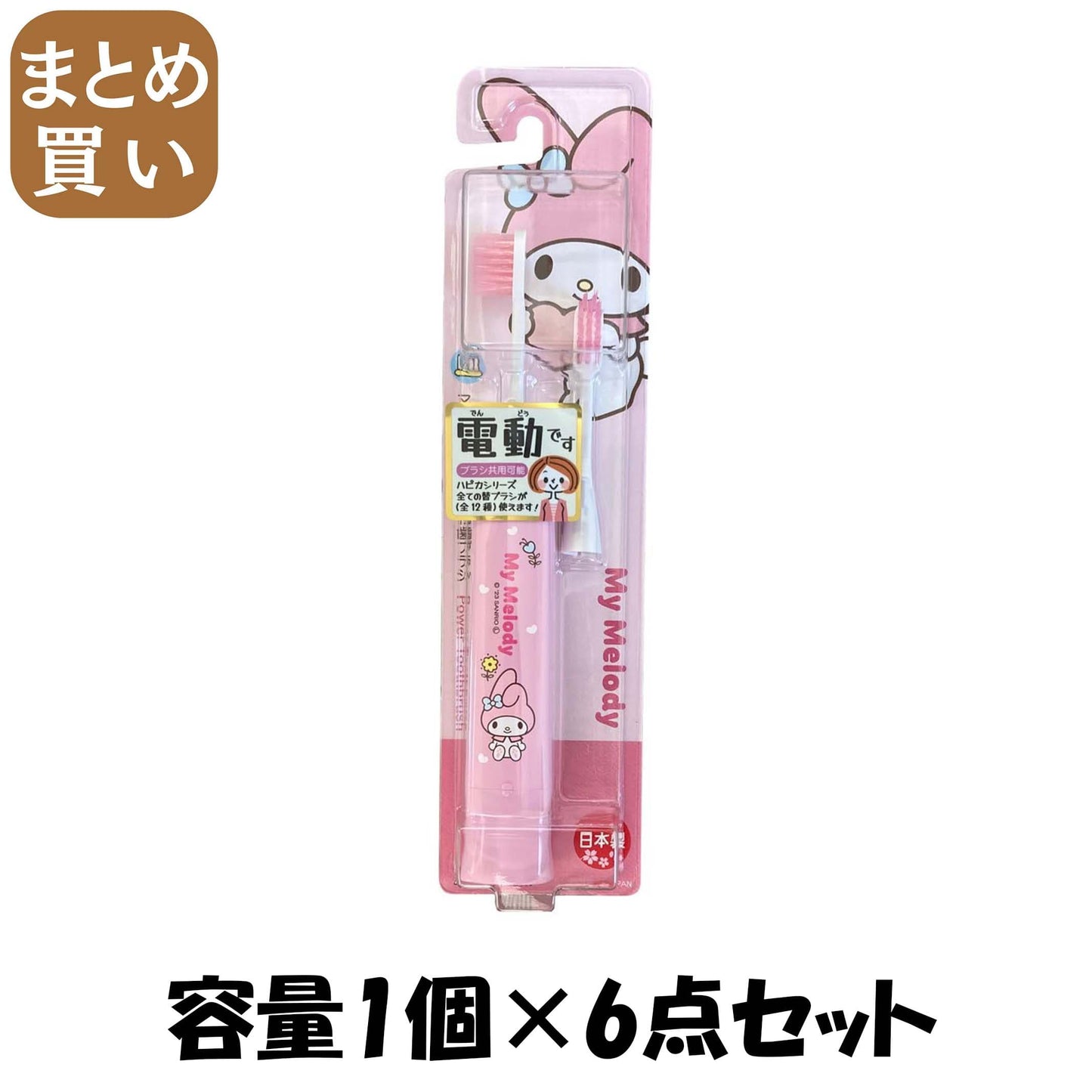 【まとめ買い】マイメロディハピカ　ＤＢＫ－５ＰＭＭ 容量1コ×6点セット ミニマム 歯ブラシ