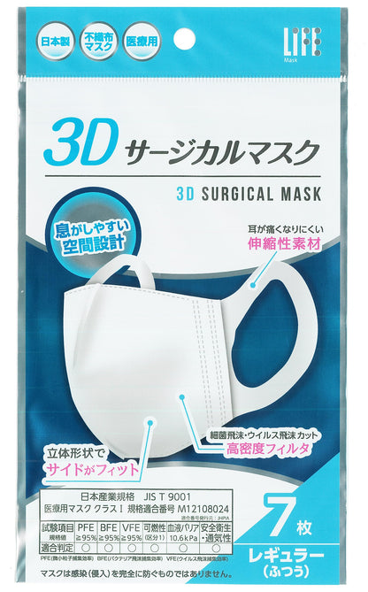 【まとめ買い】３Ｄサージカルマスクレギュラーサイズ７枚 容量7マイ×10点セット 平和メディク マスク