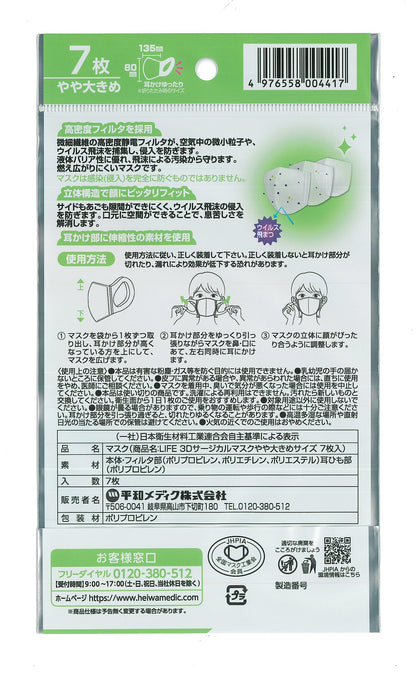 【まとめ買い】３Ｄサージカルマスクやや大きめサイズ７枚 容量7マイ×10点セット 平和メディク マスク