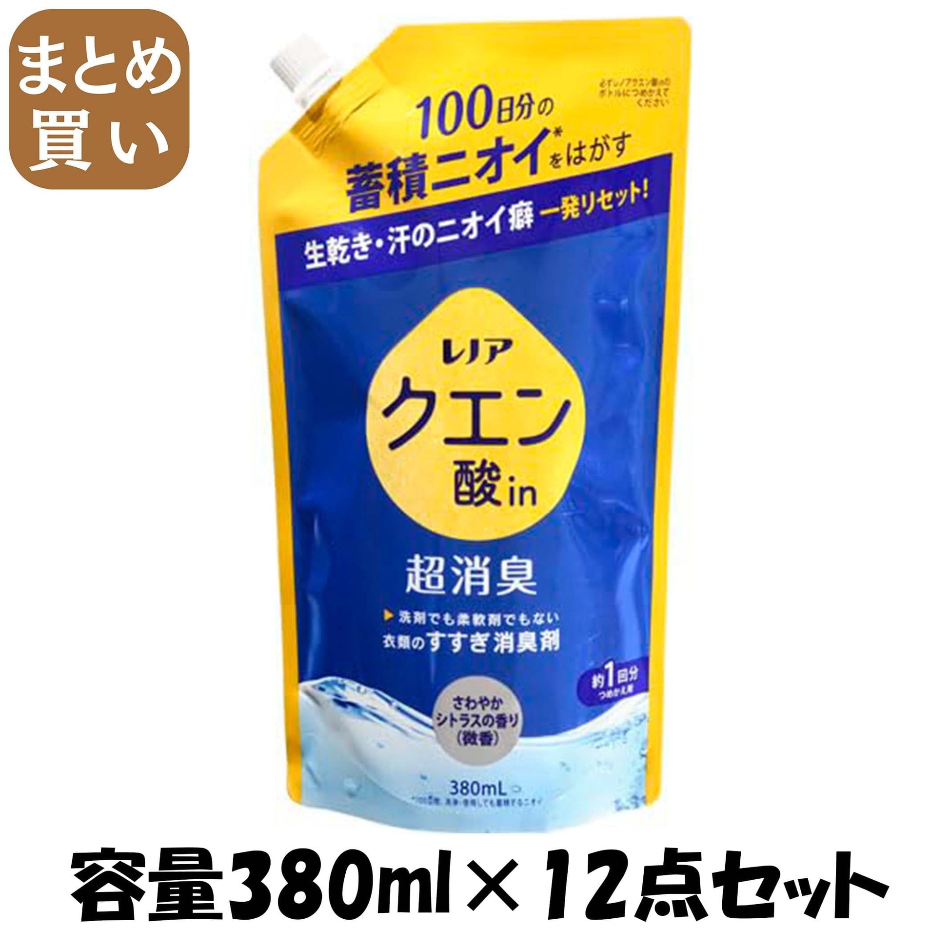 【まとめ買い】レノアクエン酸ｉｎ超消臭さわやかシトラスの香り（微香）つめかえ用 容量380ML×12点セットＰ＆Ｇ