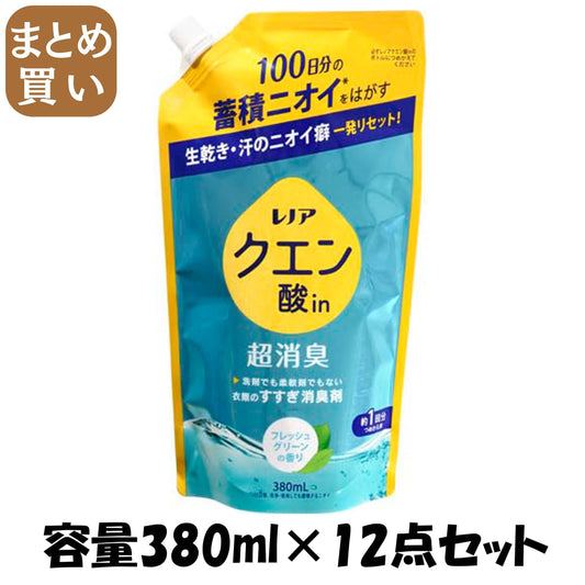 【まとめ買い】レノアクエン酸ｉｎ超消臭フレッシュグリーンの香りつめかえ用 容量380ML×12点セット Ｐ＆Ｇ