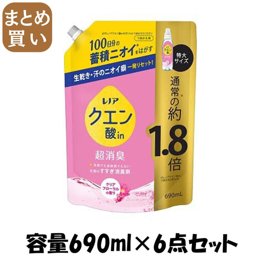 【まとめ買い】レノアクエン酸ｉｎ超消臭クリアフローラルの香りつめかえ用特大サイズ 容量690ML×6点セットＰ＆Ｇ