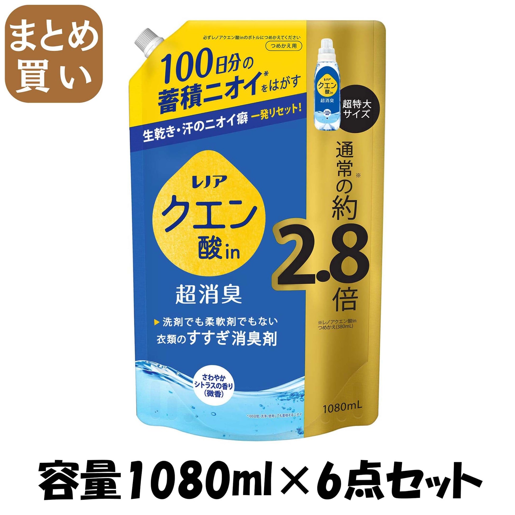 【まとめ買い】レノアクエン酸ｉｎ超消臭さわやかシトラスの香り（微香）つめかえ用超特大サイズ 容量1080ML×6点セットＰ＆Ｇ