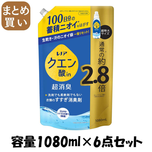 【まとめ買い】レノアクエン酸ｉｎ超消臭さわやかシトラスの香り（微香）つめかえ用超特大サイズ 容量1080ML×6点セットＰ＆Ｇ
