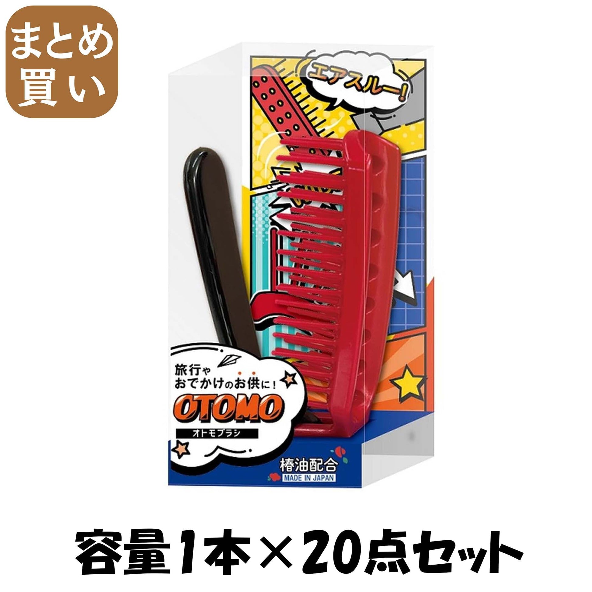 【まとめ買い】オトモブラシ　ＯＴー５００ 容量1ホン×20点セット アヌシ ブラシ