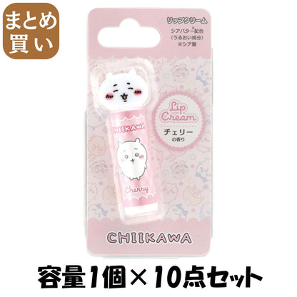 【まとめ買い】マスコットリップクリーム　ちいかわ　ＣＭＣＬ１ 容量1コ×10点セット スケーター リップクリーム