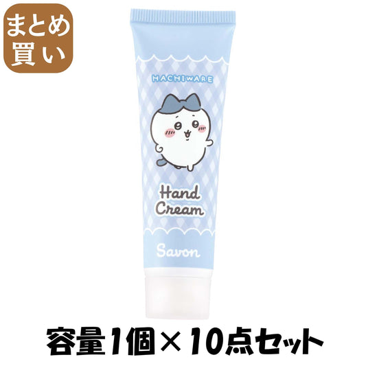 【まとめ買い】ハンドクリーム　ハチワレ　ＣＭＨＣ１ 容量1コ×10点セット スケーター ハンドクリーム