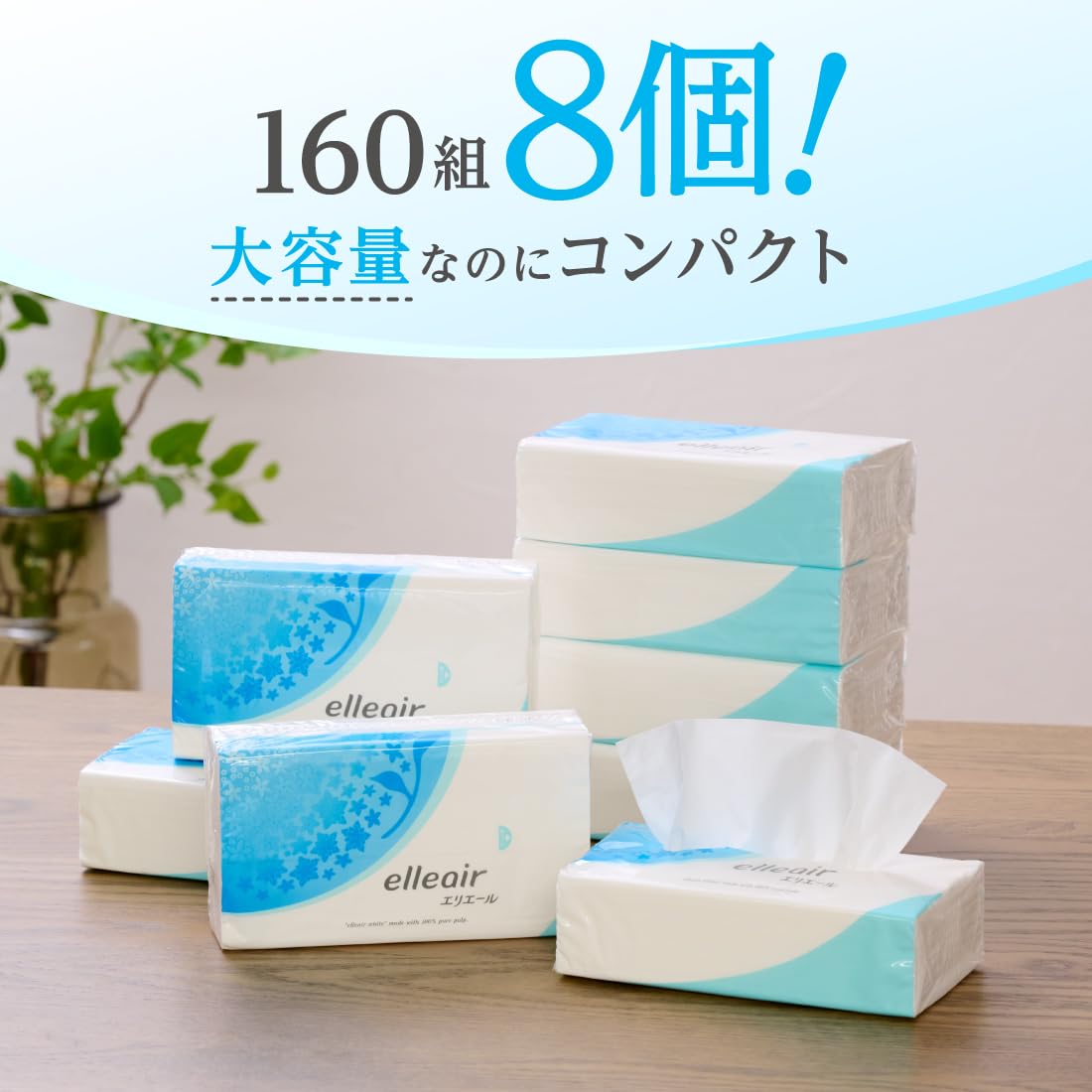 【まとめ買い】エリエールティシューソフトパック１６０Ｗ８Ｐ 容量8コ×10点セット 大王製紙 ティッシュ